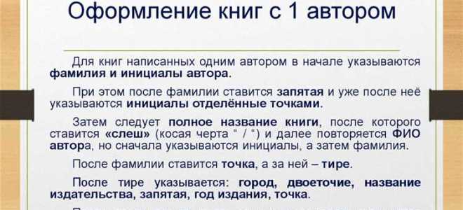 Как оформить закон в списке литературы по госту