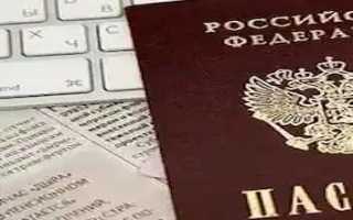 Сколько можно жить без паспорта