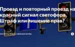 Какой штраф за проезд по пешеходной зоне