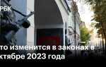 Какой вышел новый закон в 2023 году