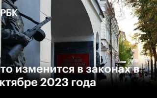 Какой вышел новый закон в 2023 году