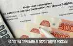 Когда налог считается уплаченным в 2023 году