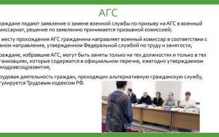 Какой кодекс регулирует прохождение агс