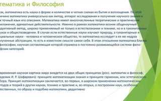 Как называют мат по научному