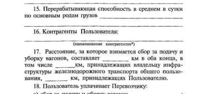 Что устанавливается договором на эксплуатацию железнодорожного пути необщего пользования