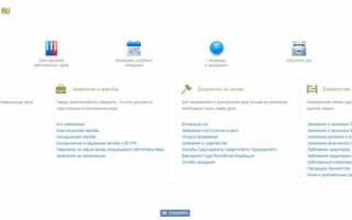 Как узнать решение арбитражного суда