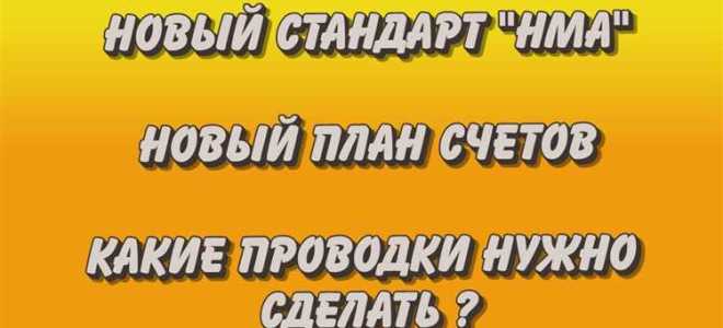 Какой бухгалтерской проводкой отражается списание нма