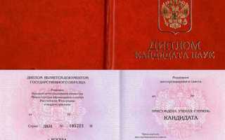 Что нужно для защиты кандидатской диссертации