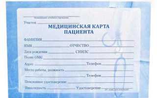 Как получить медицинскую карту на руки в поликлинике