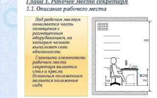 Что понимается под рабочим местом