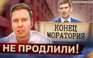 Мораторий 2022 период действия с какого