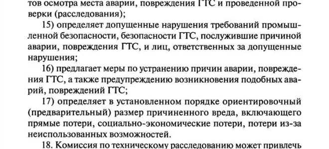Куда организация обязана направить результаты технического расследования причин аварии