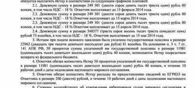 Сколько экземпляров мирового соглашения представлять в арбитражный суд