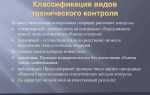 Что является началом технического контроля