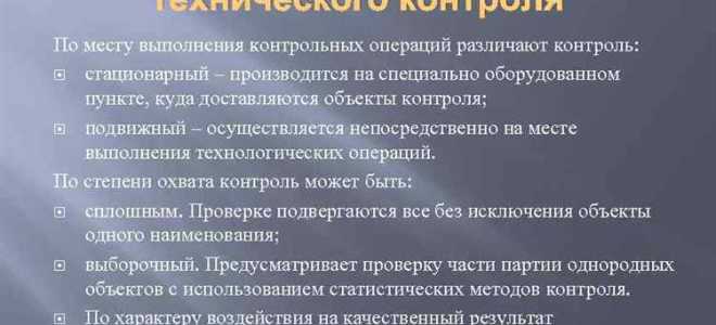 Что является началом технического контроля