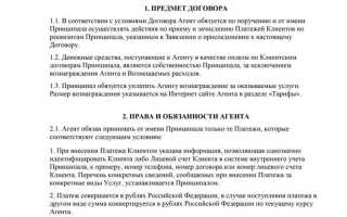 Агентский договор и договор оказания услуг в чем разница