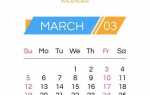 Сколько дней в марте 2023