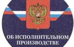 Через какое время приставы закрывают исполнительное производство