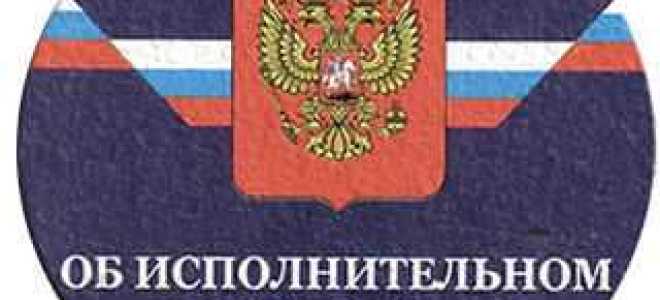 Через какое время приставы закрывают исполнительное производство