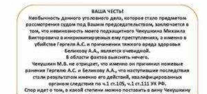 Защитная речь адвоката как правило включает в себя