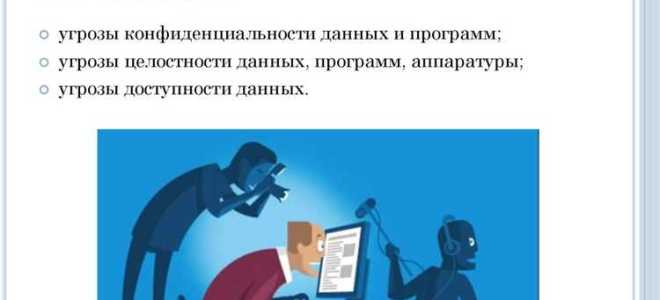 Что понимается под объектом защиты