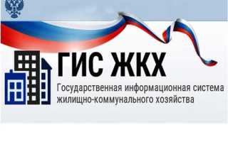 Гис жкх что это такое