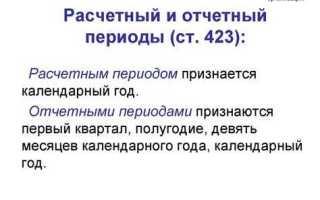 Отчетный и налоговый период в чем разница