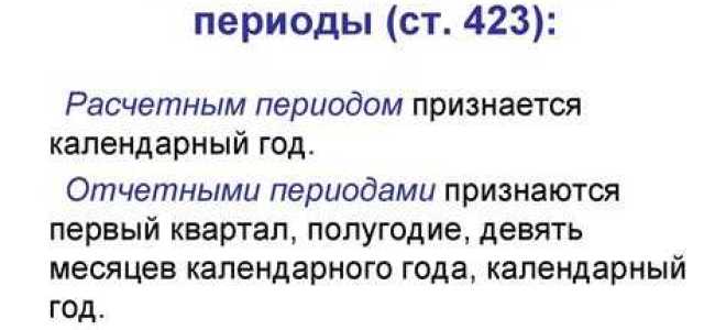 Отчетный и налоговый период в чем разница