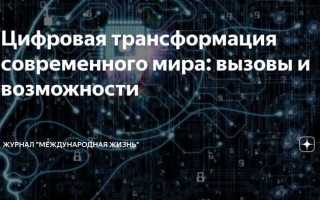 Почему право проходит цифровую трансформацию