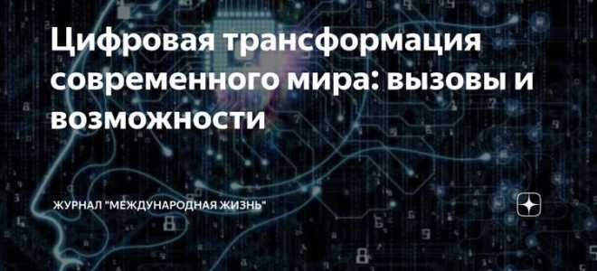 Почему право проходит цифровую трансформацию