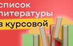 Где искать литературу для курсовой