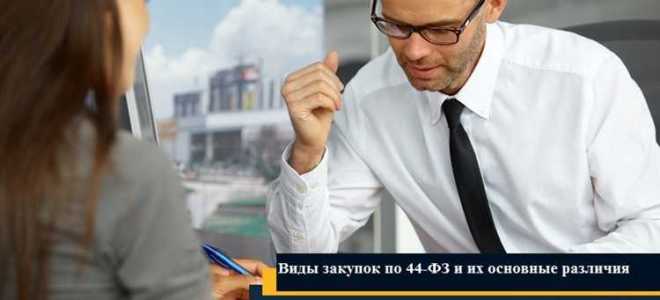 Особые закупки это по 44 фз что к ним относится