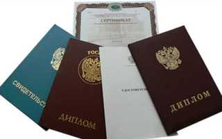 Наименование документа об образовании что писать