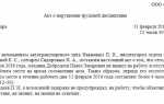 Какой документ составляется при нарушении трудовой или общественной дисциплины