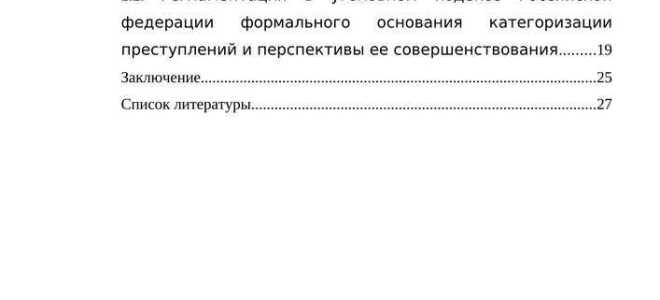 В уголовном законодательстве нет такой категории преступлений как