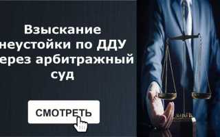 Как снизить неустойку в суде