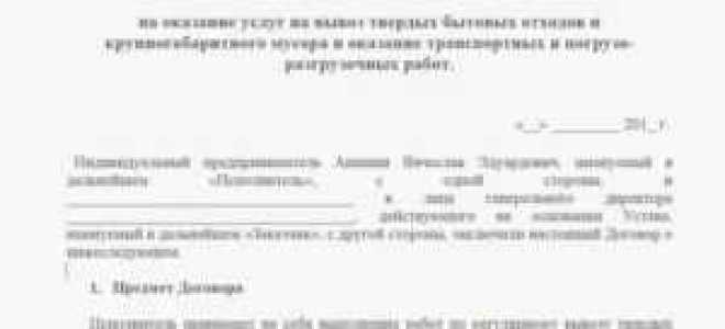 Как написать заявление на перерасчет за вывоз мусора образец