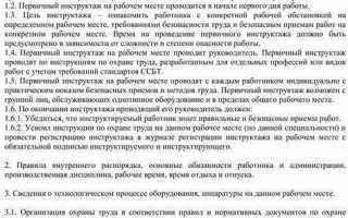 Как часто должны пересматриваться инструкции по охране труда для работников