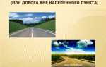 Что такое дорога общего пользования