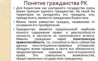 Что определяет правовую связь человека с государством
