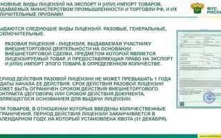 Случаи в которых устанавливается лицензирование экспорта и импорта товаров