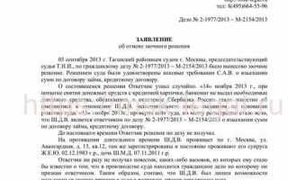 Как отменить заочное решение суда