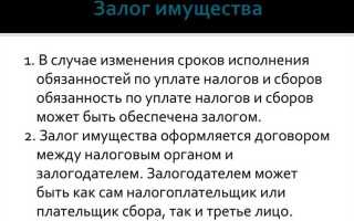 Права общества как залогодержателя реализовать невозможно