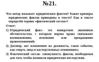 Это конкретное обстоятельство с которым действующее законодательство связывает возникновение