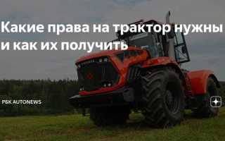 Как восстановить тракторные права при утере