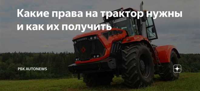 Как восстановить тракторные права при утере