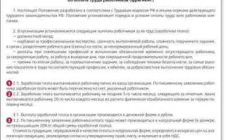 Кто разрабатывает положение об оплате труда