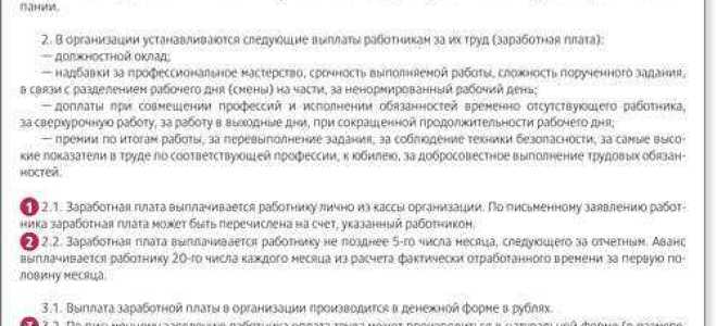 Кто разрабатывает положение об оплате труда