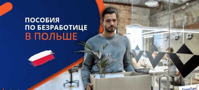 Сколько выплачивают пособие по безработице в 2023