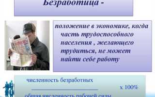 Кто из следующих людей является безработным